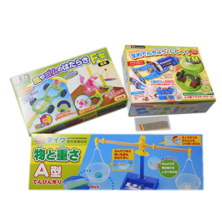 楽天市場 理科実験キット小学校3年生セットb 虫めがねのおまけ付き あす楽 小学生の文具 学用品販売店