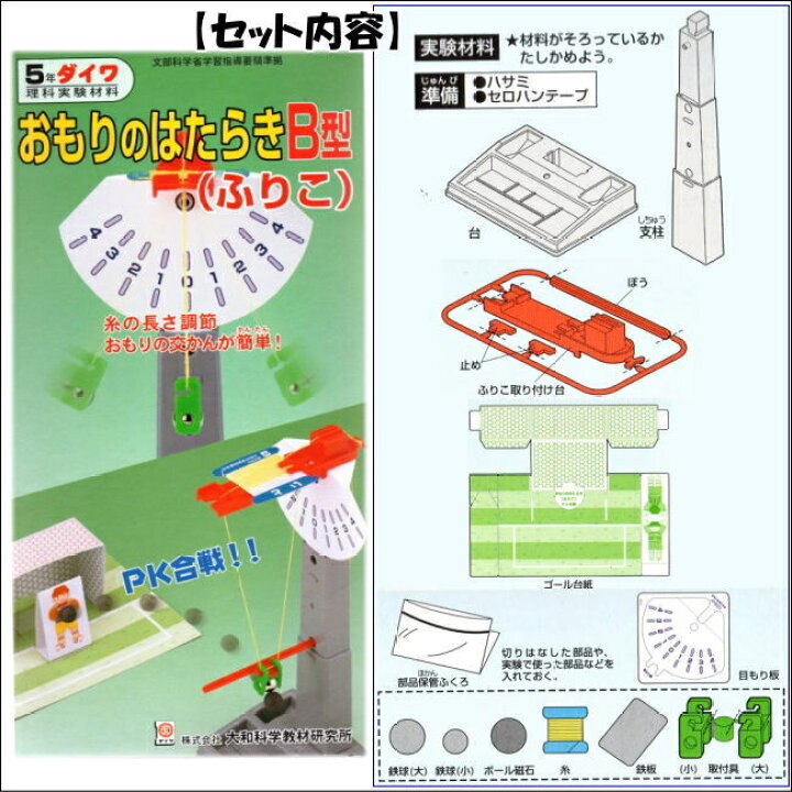 楽天市場 理科実験キット小学校5年生セットｂ おもりのはたらき もののとけ方 虫めがねのおまけ付き あす楽 小学生の文具 学用品販売店