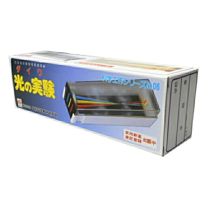 楽天市場 理科実験キット 光の実験 あす楽 小学生の文具 学用品販売店