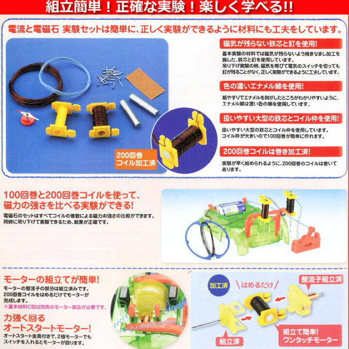 楽天市場 電流と電磁石 Hd モーターカー作成キット あす楽 小学生の文具 学用品販売店