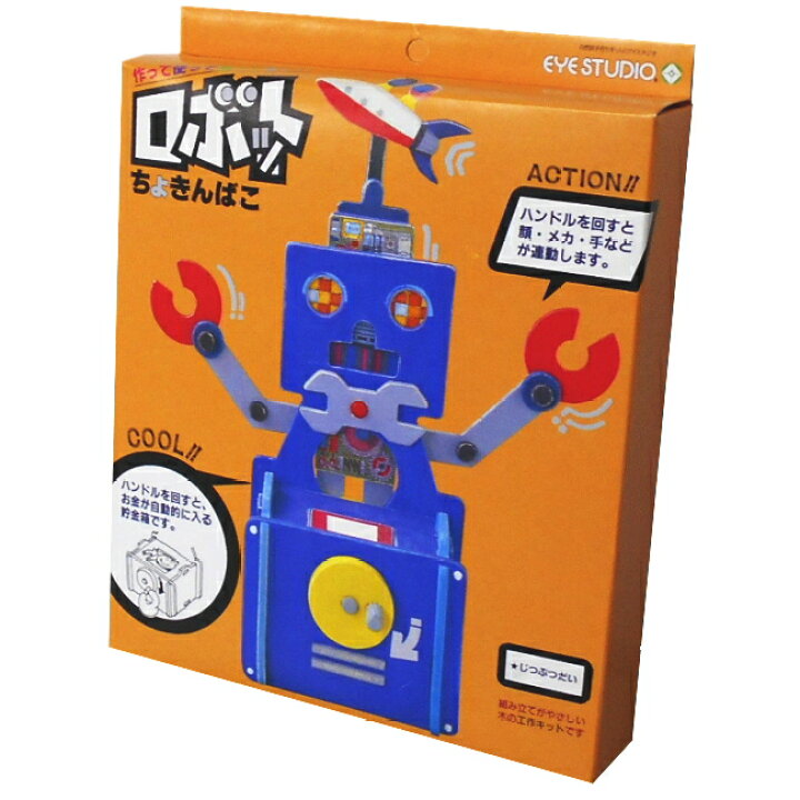 楽天市場 ロボット貯金箱 あす楽 小学生の文具 学用品販売店
