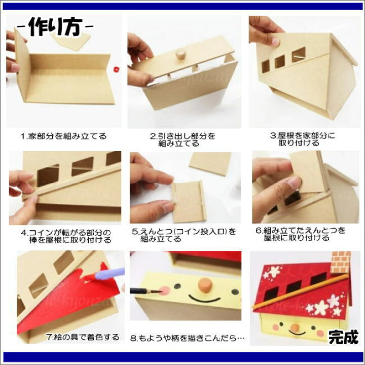 楽天市場 貯金箱作り工作キット ちょっ金ハウス あす楽 小学生の文具 学用品販売店