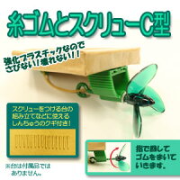糸ゴムとスクリュー