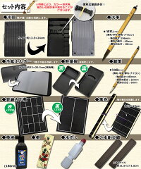 書道セット内容