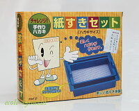 紙すきセット(ハガキサイズ)
