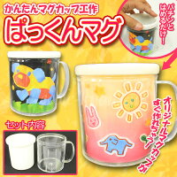 ぱっくんマグ