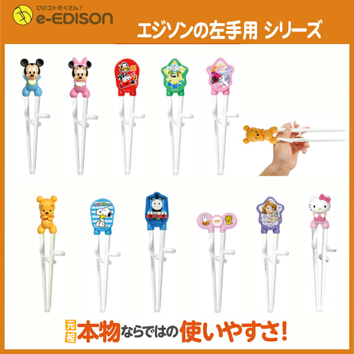 永遠の定番モデル エジソンのお箸 New右手用 キッズ 子供用 トレーニング箸 しつけ箸 お箸練習 子供箸 保育園 入園 入学 新学期 Www Tonna Com 永遠の定番モデル エジソンのお箸 New右手用 キッズ 子供用 トレーニング箸 しつけ箸 お箸練習 子供箸 保育園 入園 入学 新学期 Www Tonna Com