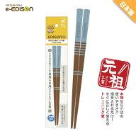 【入学入園応援セール実施中！】EDISON エジソンのお箸【日本製ー天然木のお箸-ブルー】エジソン箸 トレ…