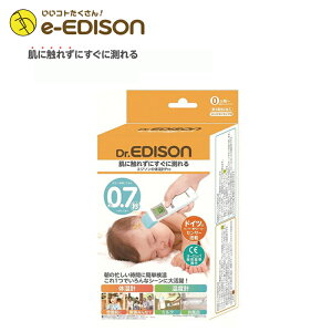 【あす楽対応】非接触体温計 エジソンの体温計Pro【送料無料】 肌に触れず瞬間正確測定 ドクターエジソン 0.7秒で検温 電子体温計 非接触