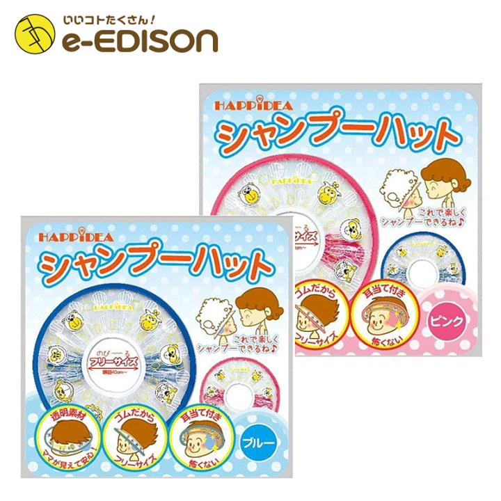 楽天市場 送料無料 シャンプーハット アニマル 透明タイプ 赤ちゃん 子供用 ケイジェイシー イーエジソン