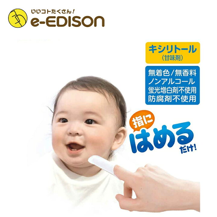 楽天市場 送料無料 ふくだけ簡単ケア Edison Mama 歯みがきサック 15包入 歯みがきシート フィンガータイプ 歯みがきスタート前の口腔ケア イーエジソン 楽天市場 送料無料 ふくだけ簡単ケア Edison Mama 歯みがきサック 15包入 歯みがきシート フィンガータイプ 歯みがきスタート前の口腔ケア イーエジソン