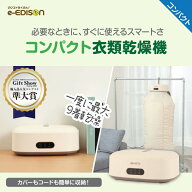 EDIMOTTO 【コンパクト衣類乾燥機】 小型 コンパクト ポータブル 乾燥機 UV除菌 折りたたみ式 電気乾燥機…