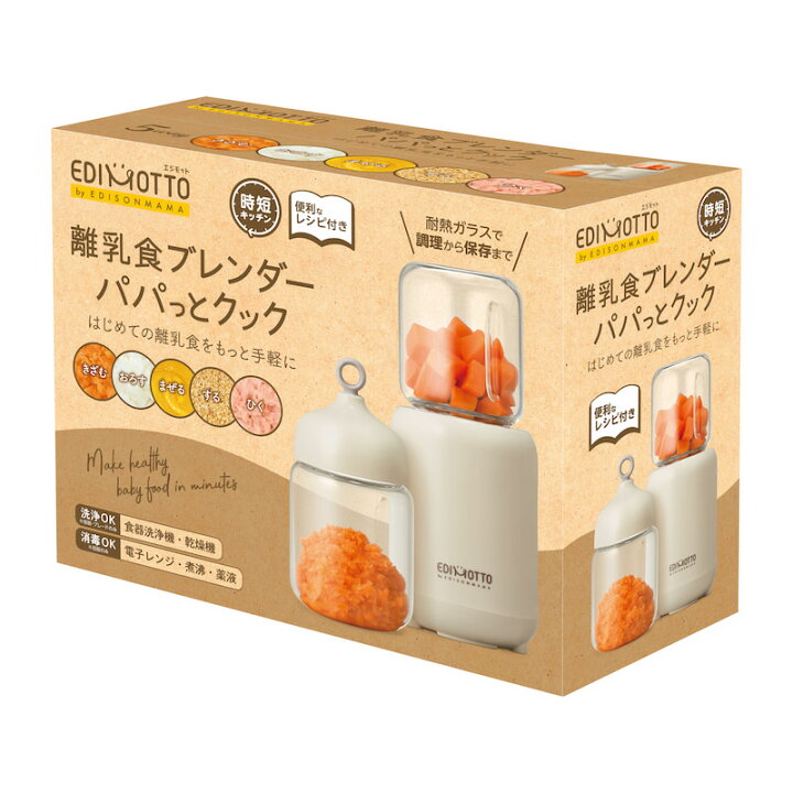 楽天市場】EDIMOTTO 【離乳食ブレンダーパパっとクック】 離乳食作り 