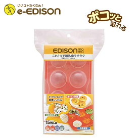 【送料無料】EDISON Mama 離乳食ラクラク調理 万能シリコントレー 離乳食調理セット 離乳食小分け エジソン離乳食 離乳食冷凍 冷凍保存 小分けパック