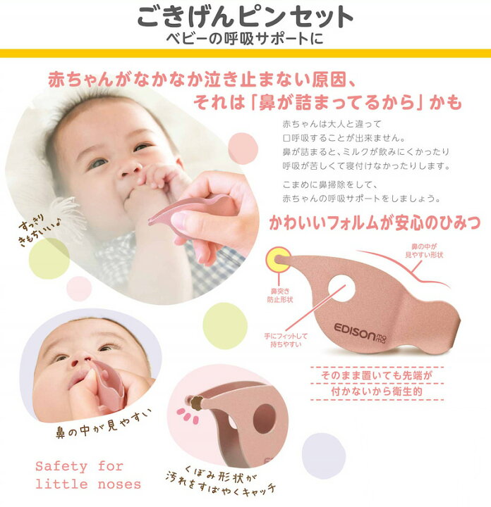 楽天市場 エジソンママ ごきげんピンセット お鼻掃除 お鼻すっきり 赤ちゃん ベビー かたまり鼻 衛生用品 ヘルスケア 先が丸い イーエジソン 楽天市場 エジソンママ ごきげんピンセット お鼻掃除 お鼻すっきり 赤ちゃん ベビー かたまり鼻 衛生用品 ヘルスケア 先が丸い イーエジソン