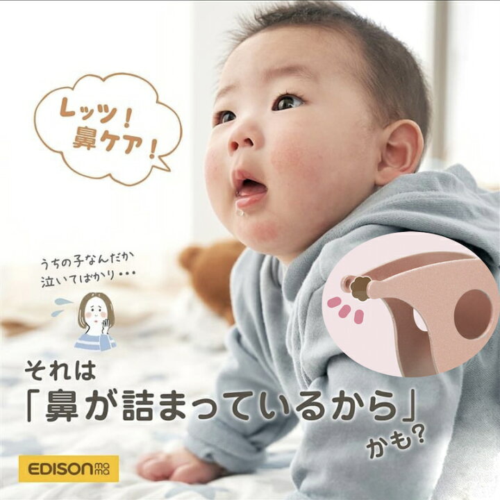 楽天市場 エジソンママ ごきげんピンセット お鼻掃除 お鼻すっきり 赤ちゃん ベビー かたまり鼻 衛生用品 ヘルスケア 先が丸い イーエジソン