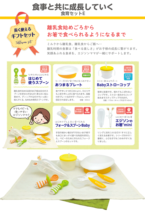 楽天市場】EDISONmama エジソンママ食育セットE プレゼント 離乳食