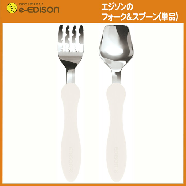 楽天市場】EDISONmama エジソンママ【日本製】 フォークスプーン【単品  