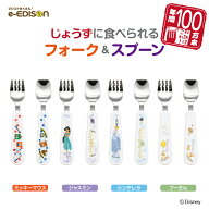 EDISONmama エジソンママ【日本製】 フォークスプーン print ミッキーミール プー ジャスミン シンデレラ…