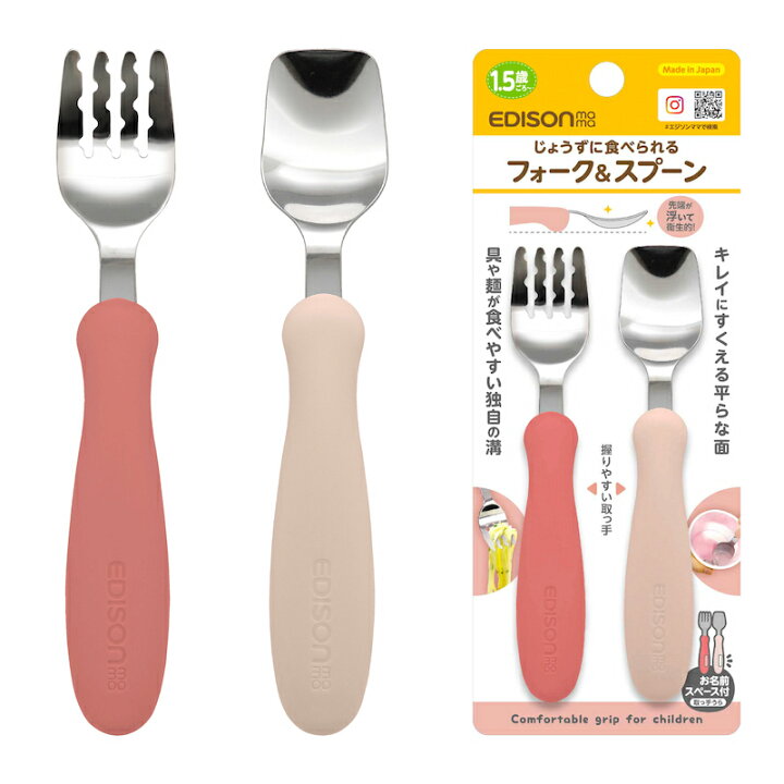 楽天市場】EDISONmama エジソンママ【日本製】フォークスプーンセット 