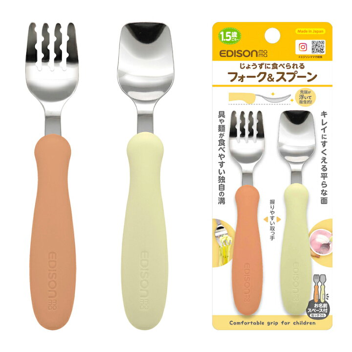 楽天市場】EDISONmama エジソンママ【日本製】フォークスプーンセット 