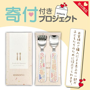 EDISONmama GW\}}y{z tH[NXv[ print u͂ȁv wqւ̊tɂȂ IWii iXeX Jg[ GW\tH[NXv[ FORK SPOON 