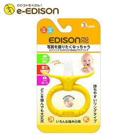 【4月25日限定!当選確率2分の1ポイントバック】EDISON Mama カミカミ Baby バナナリング はがため 歯がため (3ヶ月から対象) 思わず写真を撮りたくなっちゃう