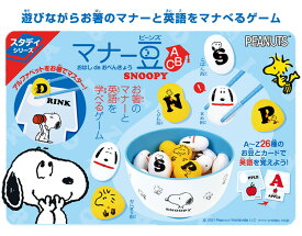 楽天市場 スヌーピー 英語 知育玩具 学習玩具 おもちゃの通販