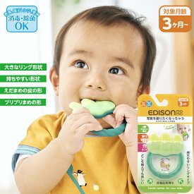 EDISONmama カミカミBaby【えだまめ】3ヶ月ごろ〜 歯がため おしゃぶり ムズムズ感解消 育児グッズ 歯固め はがため 歯医者監修 歯ぐきの血行促進 新生児 乳歯 赤ちゃん歯がため 出産祝い 知育玩具