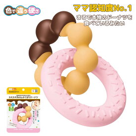 EDISONmama カミカミBaby【よくばりドーナツ】3ヶ月ごろ〜 [BPAフリー] 安心素材 歯がため おしゃぶり ムズムズ感解消 育児グッズ 歯固め はがため 歯医者監修 歯ぐきの血行促進 新生児 乳歯 赤ちゃん歯がため 出産祝い 知育玩具