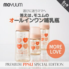 moYUUM(モユム) 【オールインワン PPSU 哺乳瓶】モアラブ ピンク シリコーン 哺乳瓶 170ml 270ml BPA・BPF・BPS・EAフリー 食洗器可 出産 お祝い プレミアム哺乳びん ベビーボトル 新生児 哺乳びん プラスチック育児グッズ 哺乳びん 哺乳瓶 ほ乳瓶 赤ちゃん用品