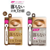 【送料無料】マスク美人 Heididorf　ハイジドルフ　ビーマユ　ティントペンシル　アイメイク ブラウン＆…