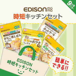 EDISONmama yZLb`4_ZbgzzbgP[L~bNX Ȃp~bNX ĕ̃p~bNX ĕ̂₫~bNX Hi 퉷Hi 9 Â݂̗K ȒP Z