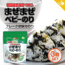 まぜまぜベビーのり【35g−3個】 1歳ごろ〜 お粥約20食分 ベビーフード 韓国産 ベビーのり 海苔 ふりかけ ベビーごはん ふりかけのり 栄養満点 こどもふりかけ お茶漬け おかゆふりかけ