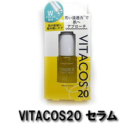 【安心お届け】Today's Cosme VITACOS20 Power C serum W ビタミン C トゥデイズコスメ ビタコス セラム 美容液 コスメ 保湿型・即効型のWビタミンC 配合