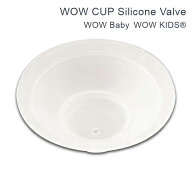 Wowcup ワオカップパーツ【シリコンキャップ】 フタをしたまま飲める こぼれないカップ 専用パーツ1個 ワ…