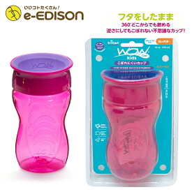 【全国送料無料】New！Wowcup Kidsトライタン ワオカップキッズ【ピンク】 フタをしたまま飲める 不思議なカップ！ワオカップ フタ付き カップ