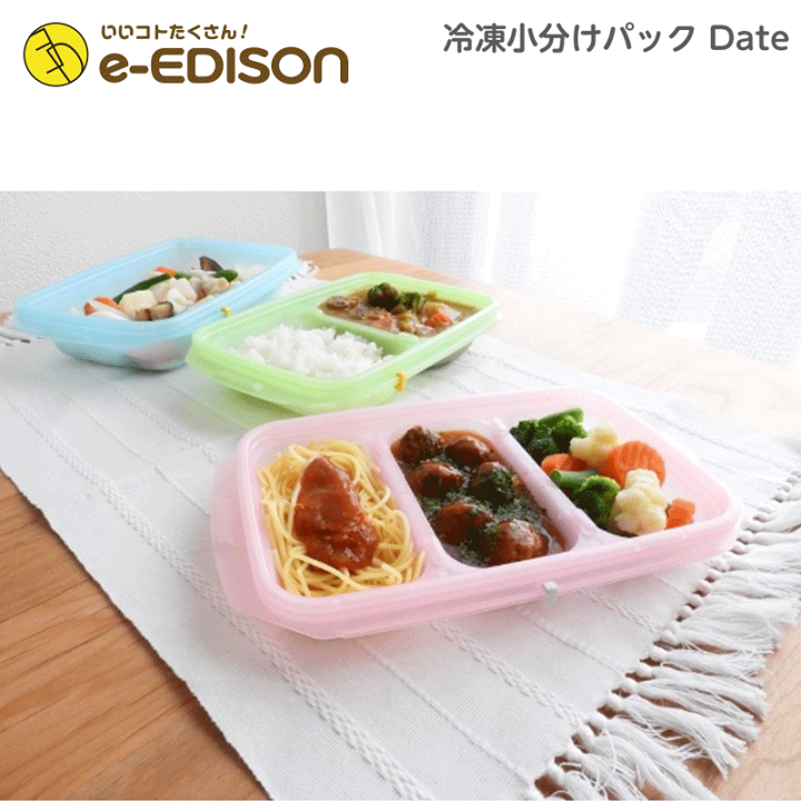 楽天市場】【送料無料】EDISON mama 「冷凍小分けパックDATE」日付