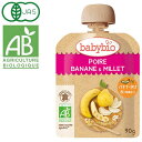 babybio(ベビービオ)【バナナ・きび 90g】6か月頃〜 有機原料 フランスオーガニック スムージー 離乳食 おやつ ベビースムージー 有機栽培 ベビーフード ベビーフルーツ 栄養補給 有機果実