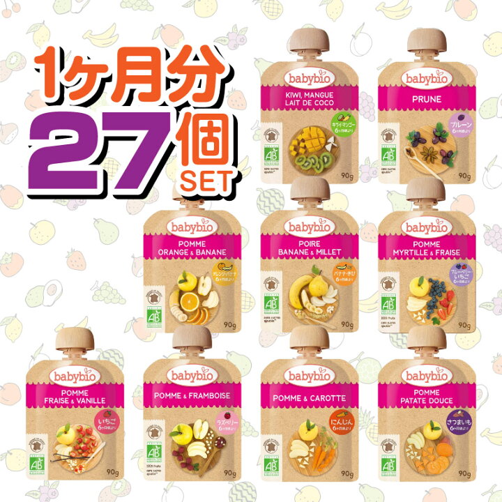 楽天市場】babybio(ベビービオ)【選べる27個セット】☆1ヶ月分 