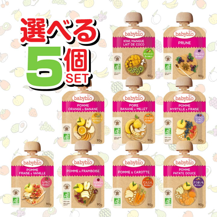 楽天市場】babybio(ベビービオ)【選べる5個セット】ベビーフード 無 