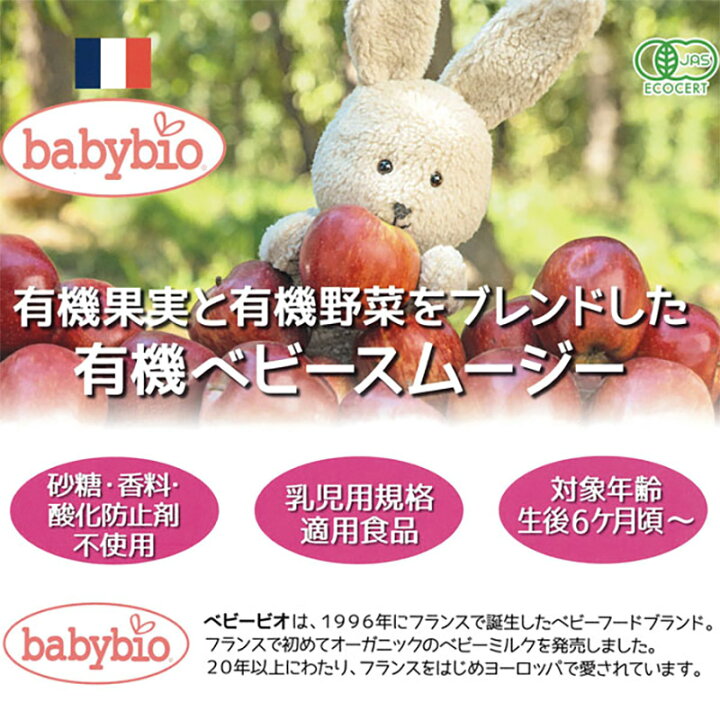 楽天市場】babybio(ベビービオ)【選べる27個セット】☆1ヶ月分