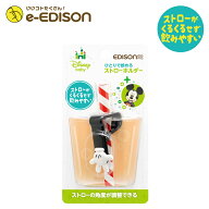 EDISONmama エジソンママ 【ストローホルダーDisney ミッキーハンド】 ストローマグ ストローコップ スト…