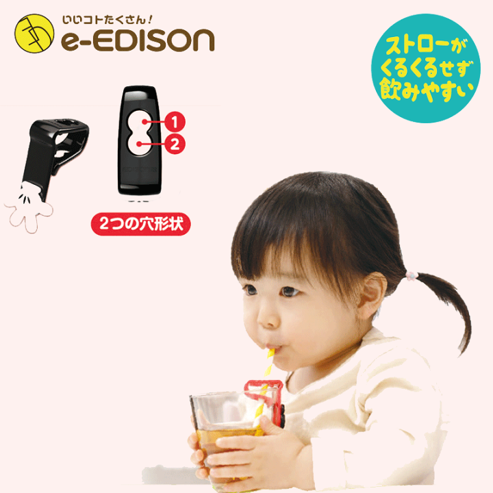 楽天市場 送料無料 Edison Mama ストローホルダーdisney ミッキーマウス ストローマグ ストローコップ ストロー飲み ストロー付きカップホルダー イーエジソン