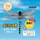 【日本正規品】おにやんま君 虫よけ 正規品 オニヤンマ 虫除け 蚊よけ 【ストラップタイプ】3個セット 蚊よけ おにや…