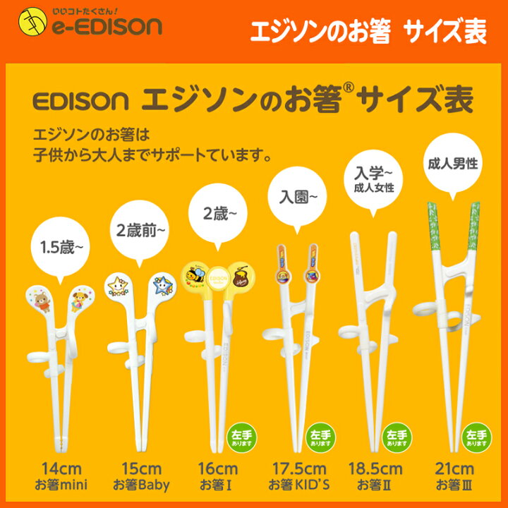 楽天市場 送料無料 右手用 お箸練習 エジソンのお箸２ 右手用 ジュニア 女性用 トレーニング箸 カトラリー 保育園 幼稚園 入学 入園 プレゼント イーエジソン