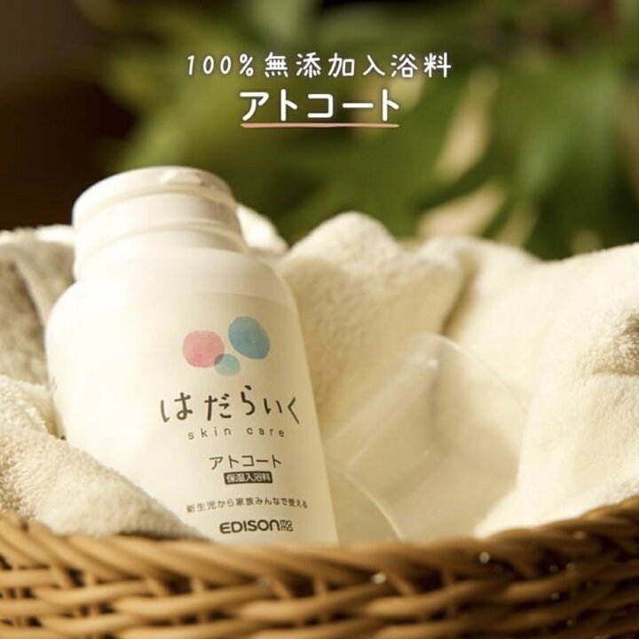 楽天市場 Edison Mama エジソンママ 赤ちゃん 入浴剤 アトコート 100 無添加入浴料 スキンケア お風呂 てんさい糖 保湿 ベビーソープ うるおい 清潔 肌に優しい イーエジソン