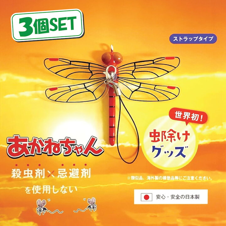 楽天市場】【あかねちゃん ストラップタイプ】3個セット おにやんま君  