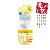 EDISON エジソンのお箸I【右手用】エジソン箸 [ぞう] トレーニング箸 練習用箸 年間100万本 お箸練習 食…