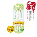 EDISON エジソンのお箸KID’S【左手用】エジソン箸 トレーニング箸 左利き 練習用箸 年間100万本 お箸練習 食事サポート 子供用食器 カトラリー 矯正用箸 こどもはし 入園入学 保育園用